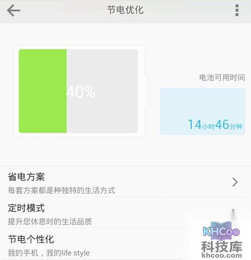 【LBE安全大师和360哪个好】节电对比1