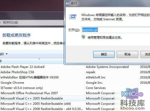 添加或删除程序