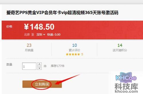 爱奇艺会员怎么开通