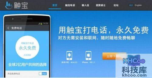 【网络电话哪个好】触宝电话