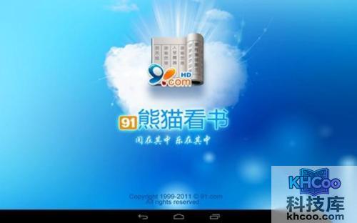 【小说阅读器哪个好】熊猫看书