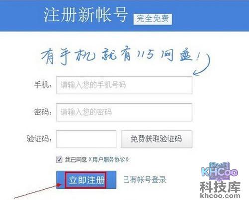 【115网盘怎么用】步骤2