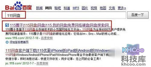 【115网盘怎么用】步骤1