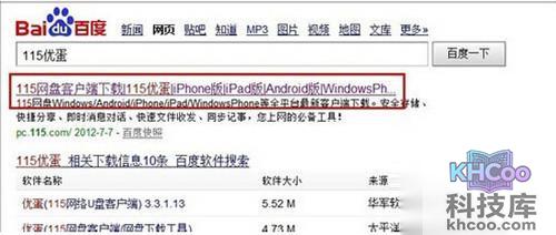 【115网盘怎么用】步骤1