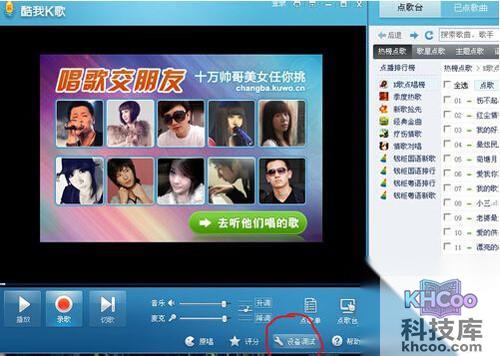 【酷我k歌麦克风没声音】步骤16