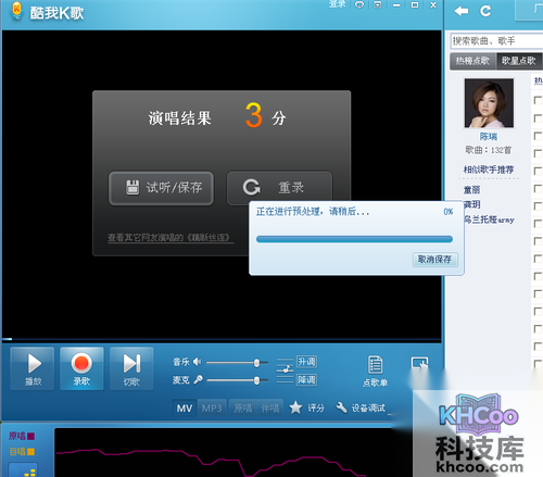 【酷我K歌怎么录歌】步骤