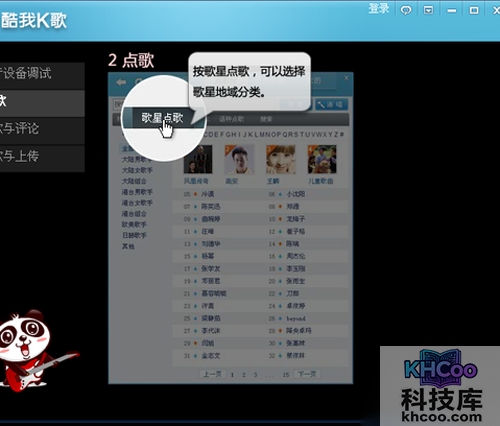 【酷我K歌怎么录歌】步骤2