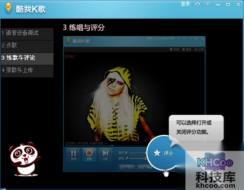 【酷我K歌怎么录歌】步骤3-1