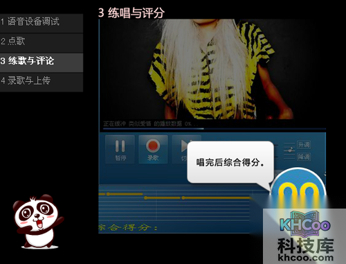 【酷我K歌怎么录歌】步骤3
