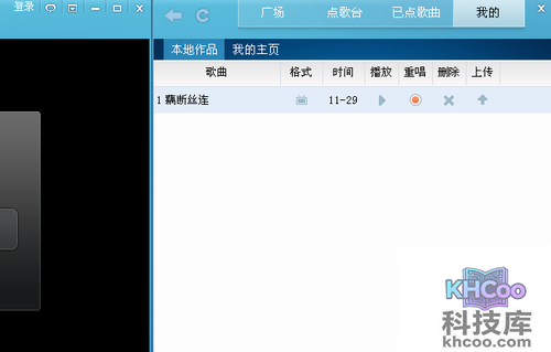 【酷我K歌怎么录歌】步骤9