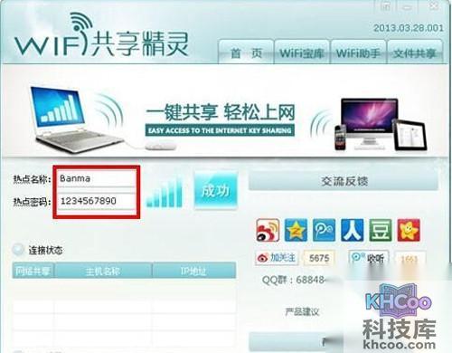 【wifi共享精灵怎么用】步骤2