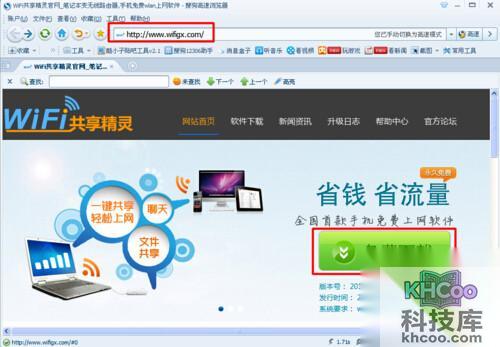 【wifi共享精灵怎么用】步骤1