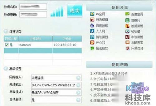 【wifi共享精灵怎么用】步骤4
