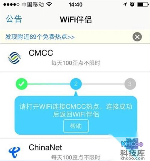 【wifi伴侣怎么用】步骤3