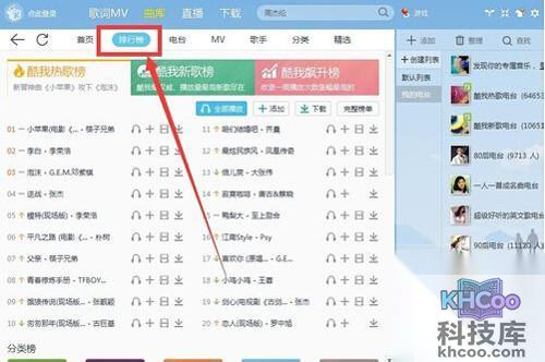 【酷我k歌怎么用】步骤2
