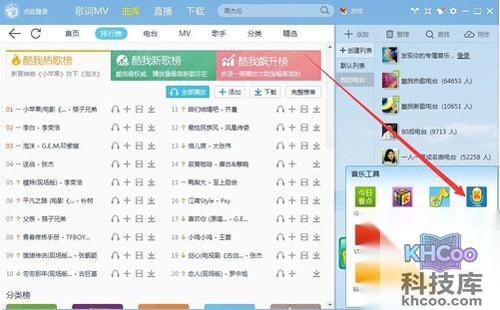【酷我k歌怎么用】步骤3
