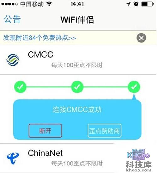 【wifi伴侣怎么用】步骤7