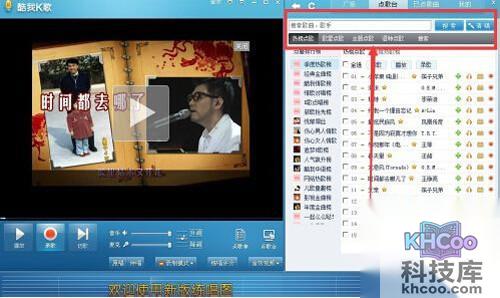 【酷我k歌怎么用】步骤4
