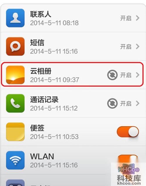 【小米云相册登陆】步骤3