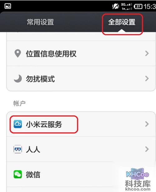 【小米云相册登陆】步骤2