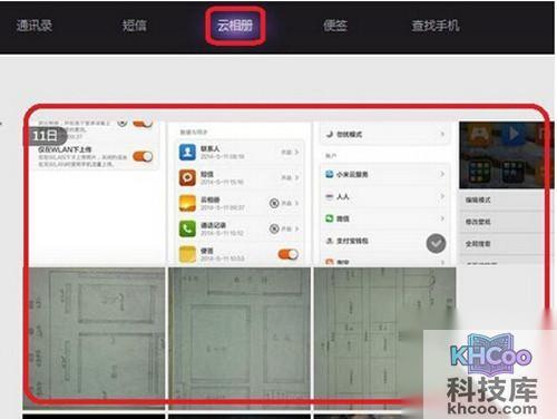 【小米云相册登陆】步骤6