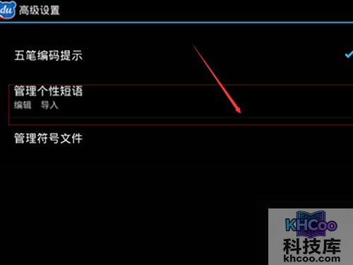 点击管理个性短语