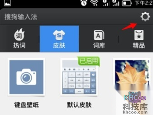 点击右上角处的【齿轮】按钮