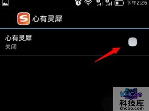 把【心有灵犀】后面的那个勾勾掉