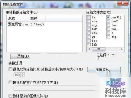 点击“压缩”按钮进入设置