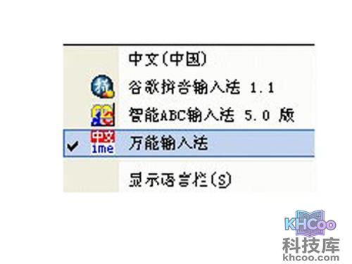 改用万能五笔内置版