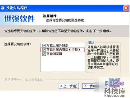 如图所示在万能五笔內置版