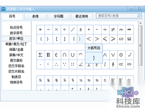 可以快速选择出符号、表情以及字符画