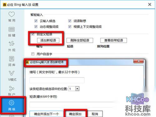 直接点击添加新短语