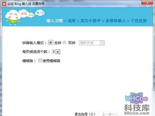 必应输入法如何打出不认识的字