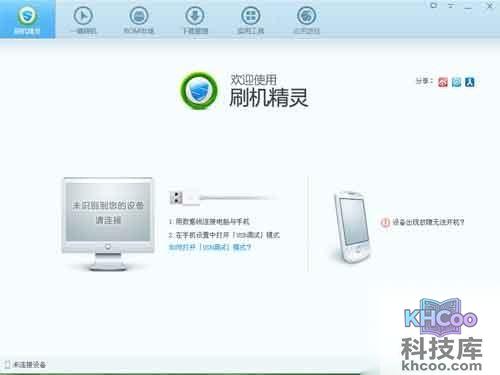 一键刷机好用吗?一键刷机怎么样?