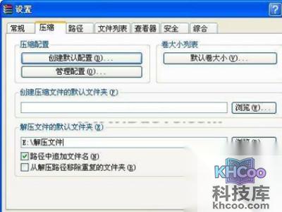 单击“压缩”标签
