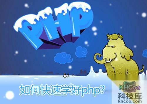 【PHP是什么】创建自己的命令