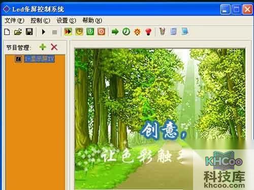 led条屏控制方法