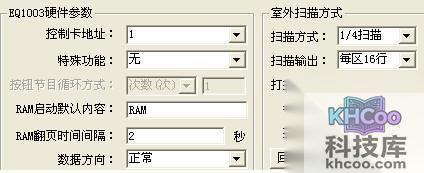 led条屏控制方法