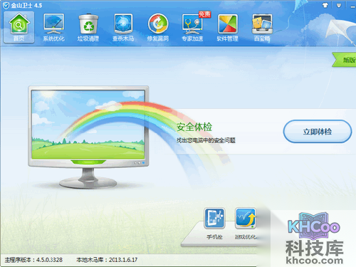 c盘清理工具哪个好_金山卫士