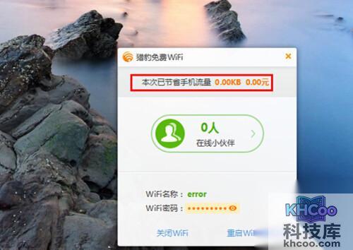 【猎豹免费wifi】步骤4
