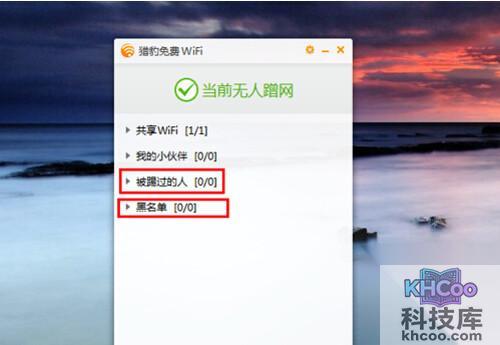【猎豹免费wifi】步骤5
