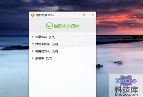 【猎豹免费wifi】步骤4