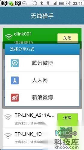 无线猎手下载方法