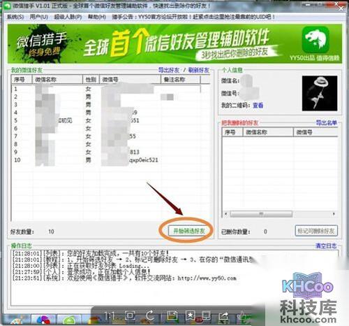 【微商猎手】步骤3