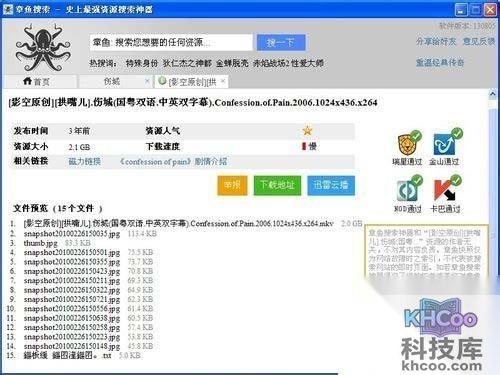 章鱼搜索怎么下载种子_点击需要下载的资源