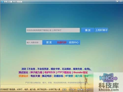 种子播放器哪个好_彩虹云点播