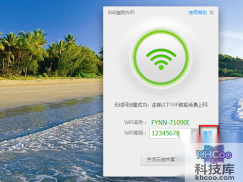 输入新密码后点击“确定”按钮即可