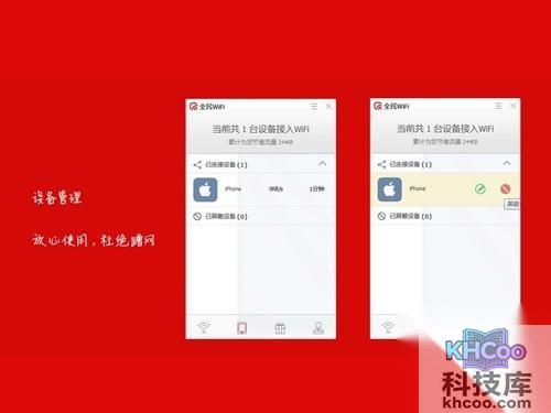 全民WiFi怎么玩_设备管理