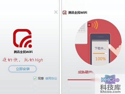 全民WiFi怎么用_点击立即安装，创建wifi